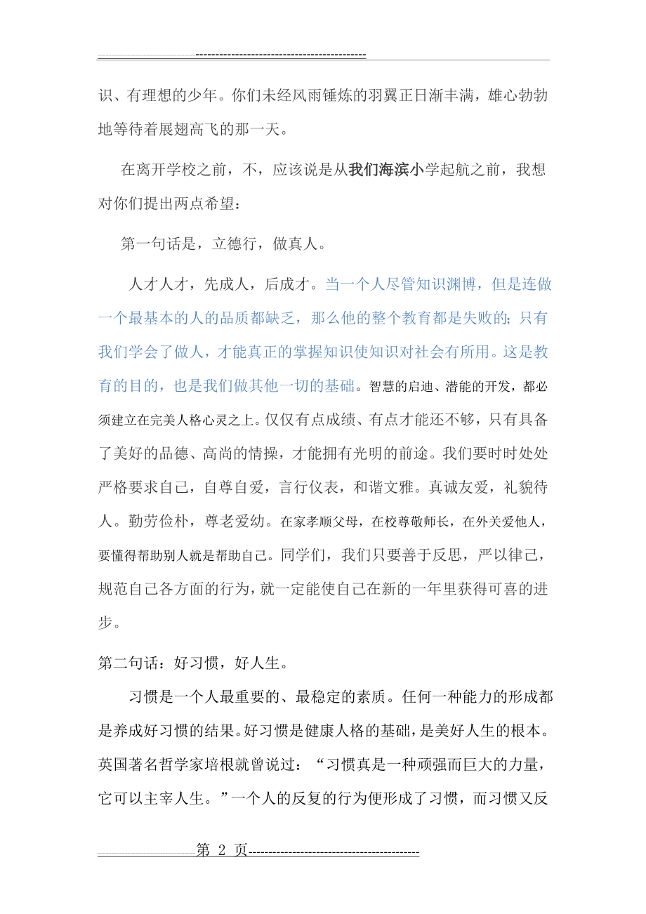 小学毕业班教师代表讲话(14页).doc_第2页