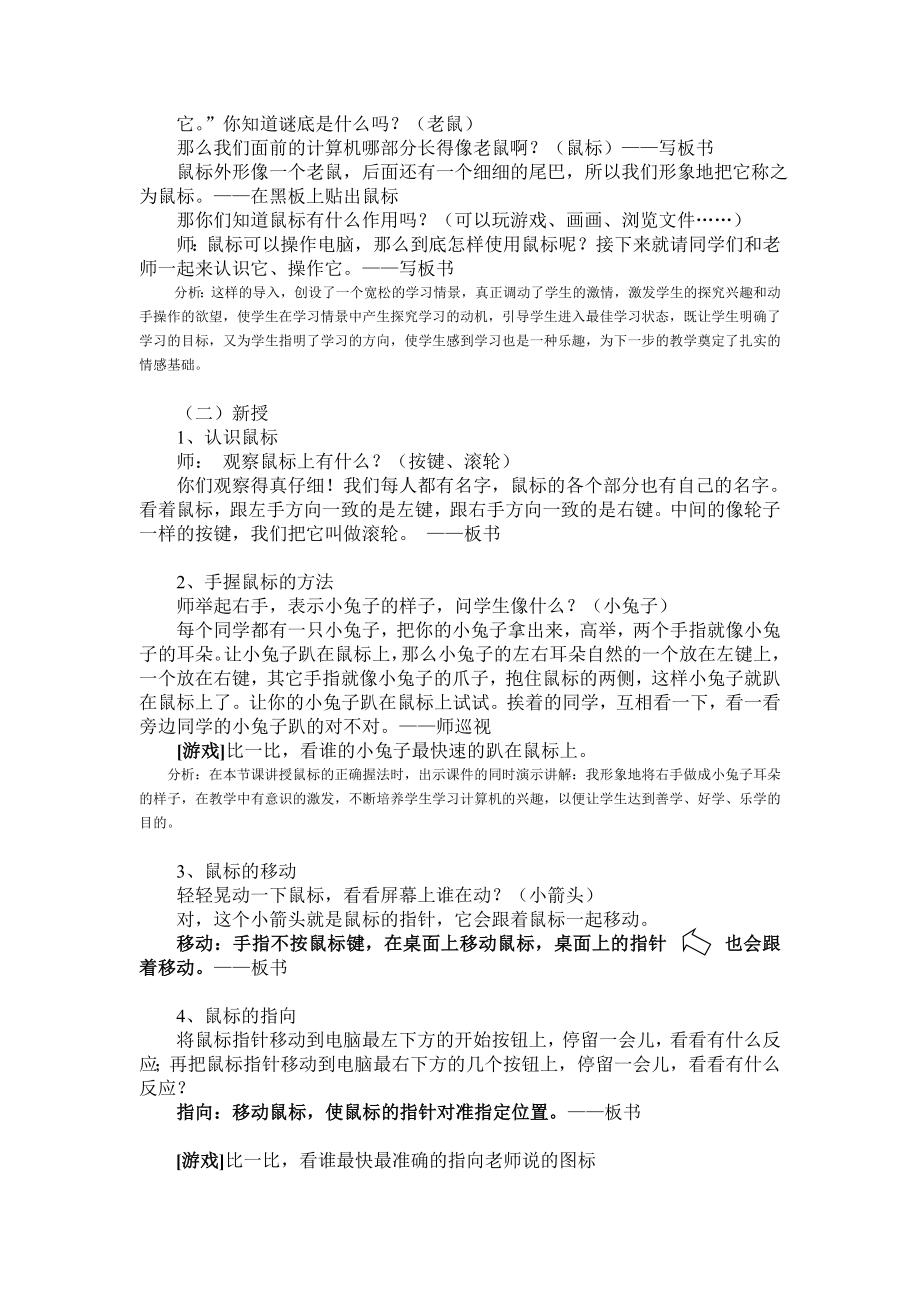 鼠标的操作教学设计及反思.doc_第2页