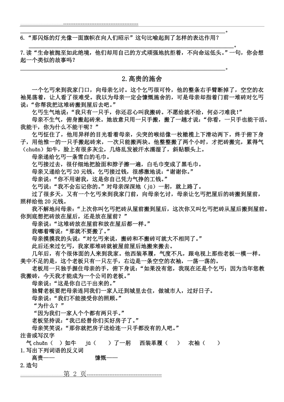 小升初语文阅读理解精编习题12套(13页).doc_第2页