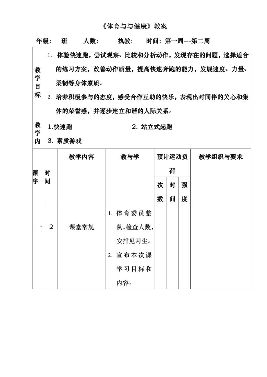 九年级体育教案全.doc_第1页