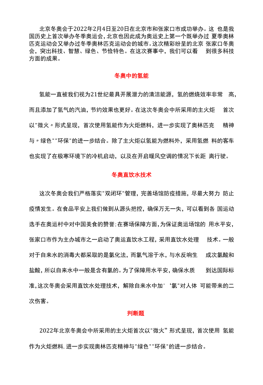 行测常识判断知识点：冬奥中的科技.docx_第1页