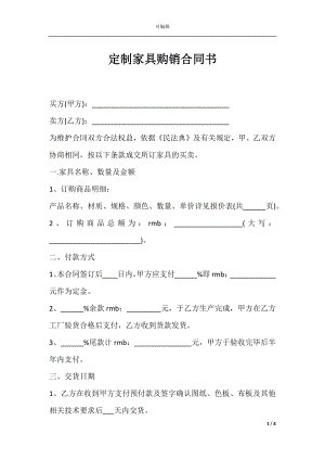 定制家具购销合同书.docx