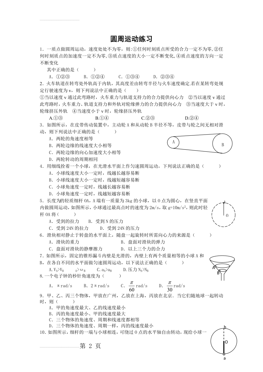 圆周运动习题基础(4页).doc_第2页