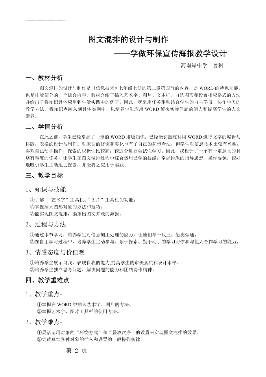 图文混排的设计与制作(7页).doc_第2页