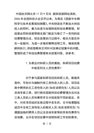 科研经费财政问答.docx