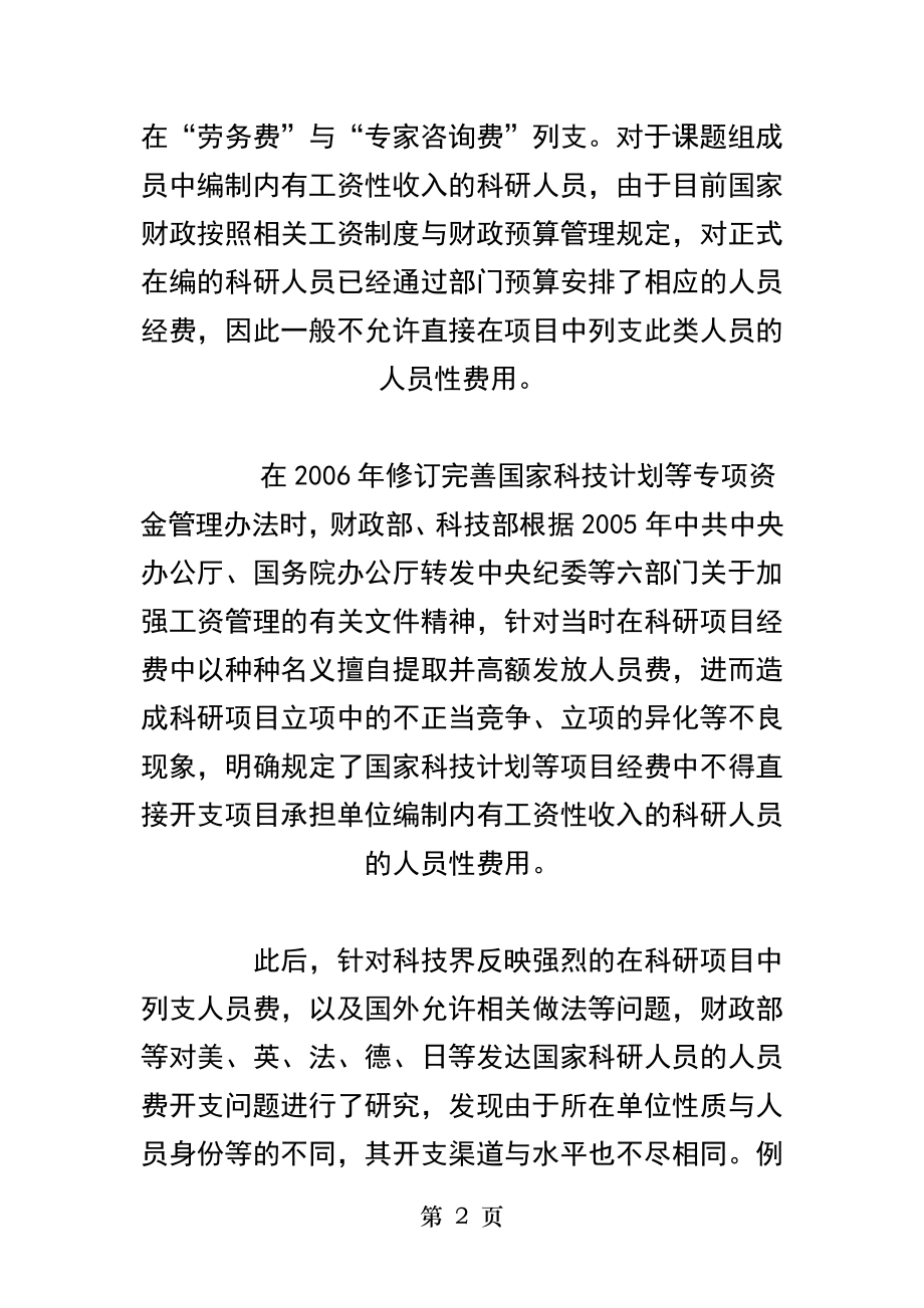 科研经费财政问答.docx_第2页