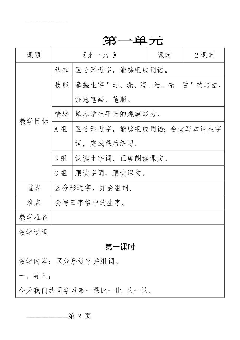 培智实用语文第五册教案(全册)(78页).doc_第2页