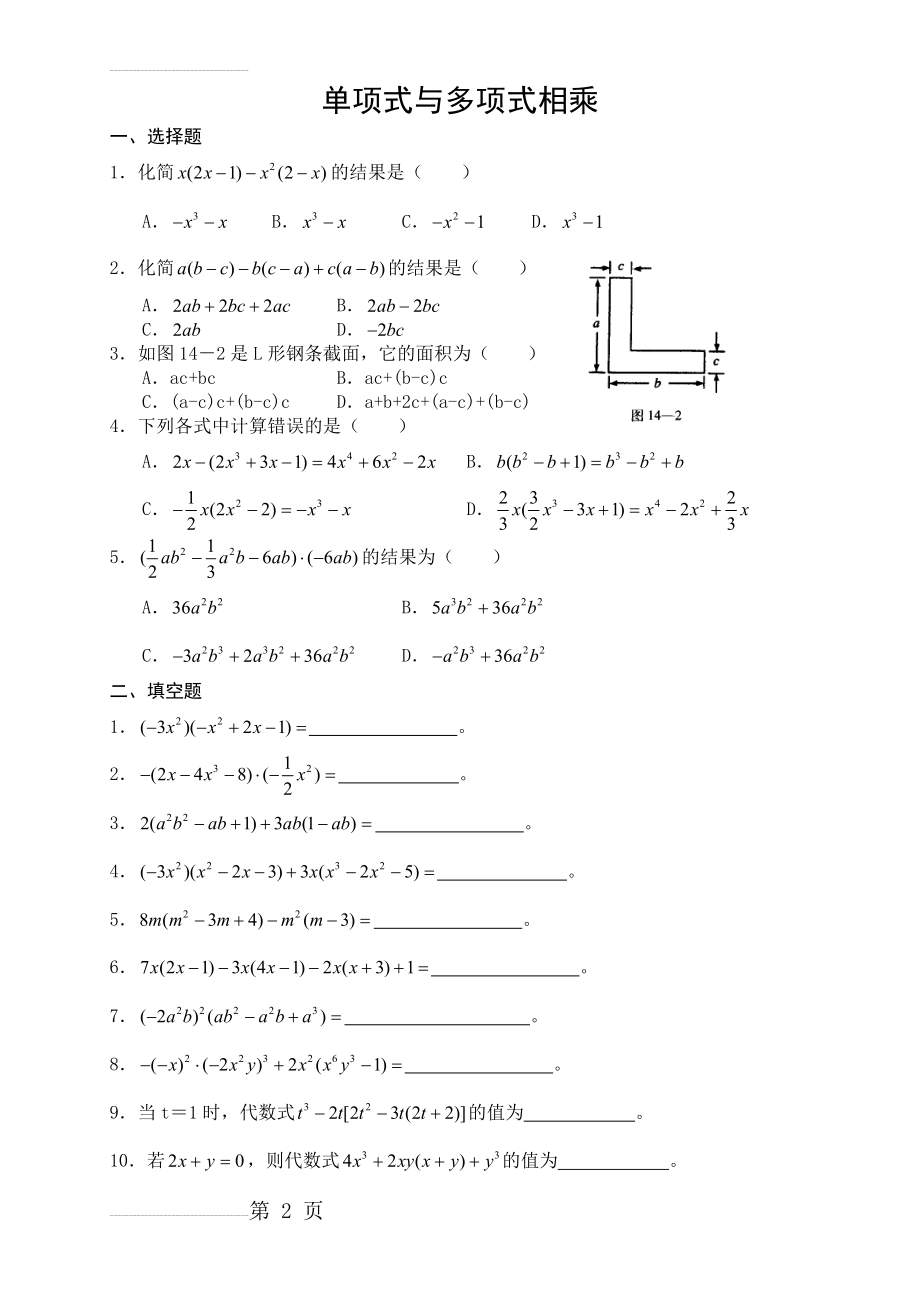 单项式与多项式相乘练习题70671(3页).doc_第2页