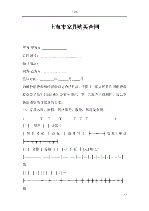 上海市家具购买合同.docx