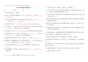 安全管理人员面试笔试试题(5页).doc