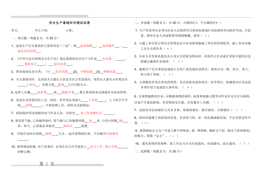 安全管理人员面试笔试试题(5页).doc_第1页