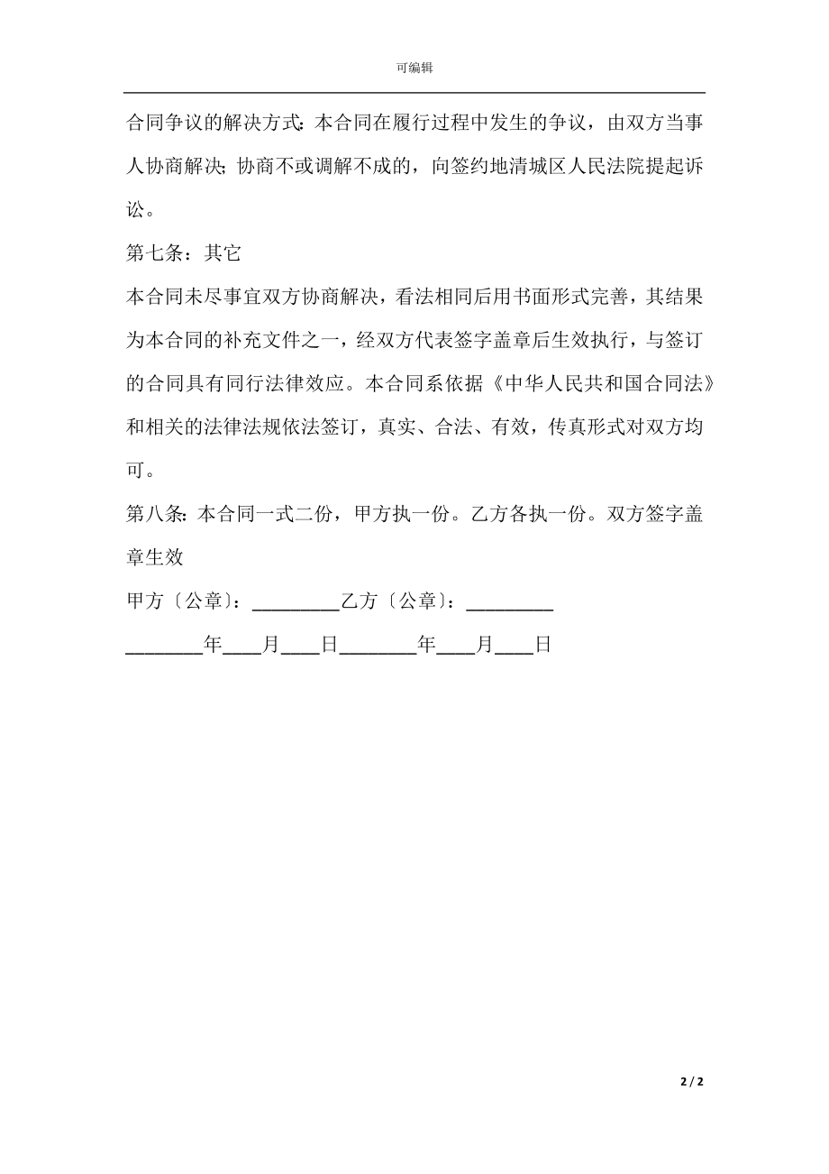 2022产品销售佣金合同范本(4).docx_第2页