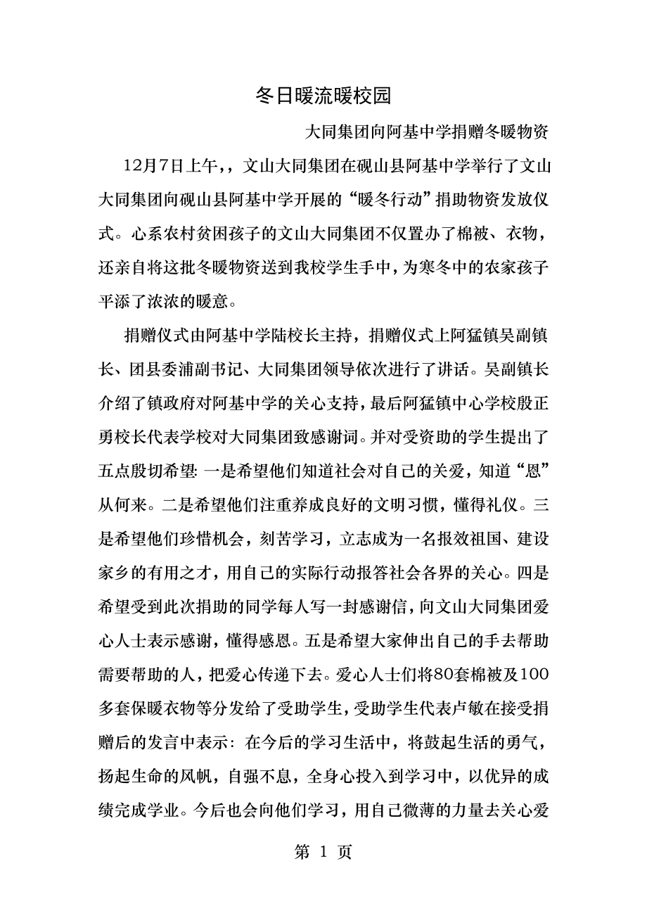 捐赠简讯.docx_第1页