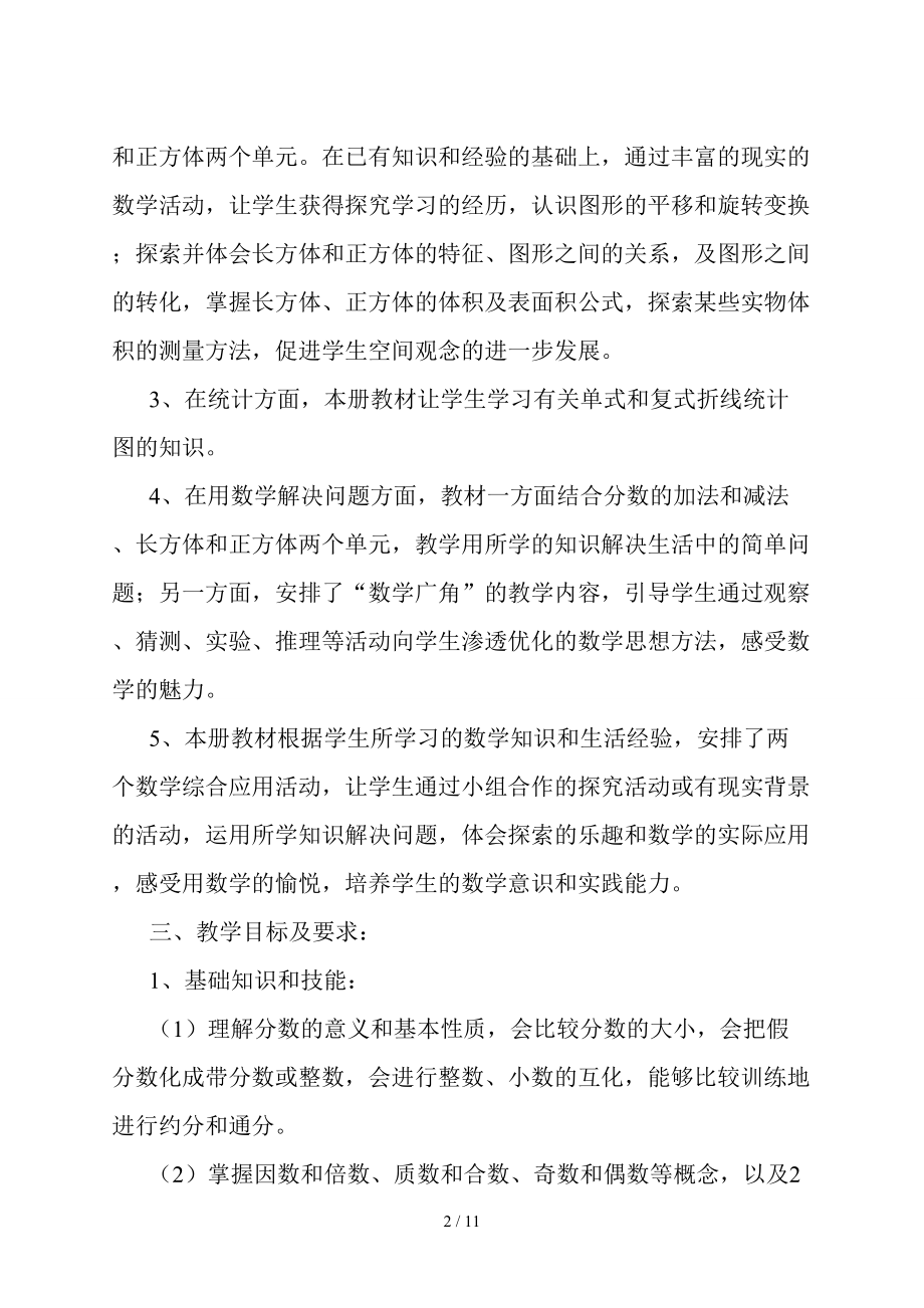 春人教版小学五年级数学下册教学工作计划含教学进度表.doc_第2页