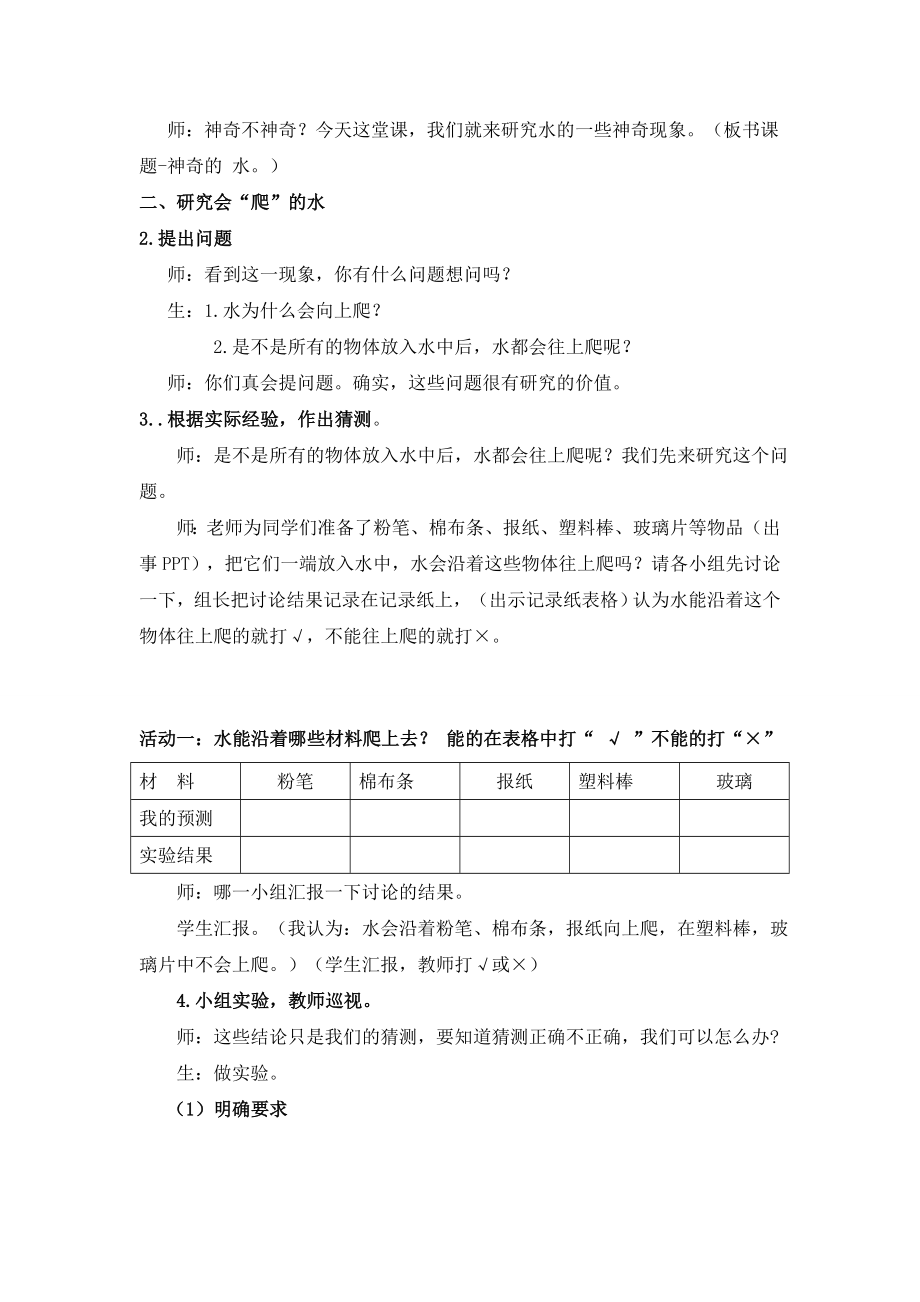 苏教版三年级科学上册神奇的水优秀教学设计.doc_第2页