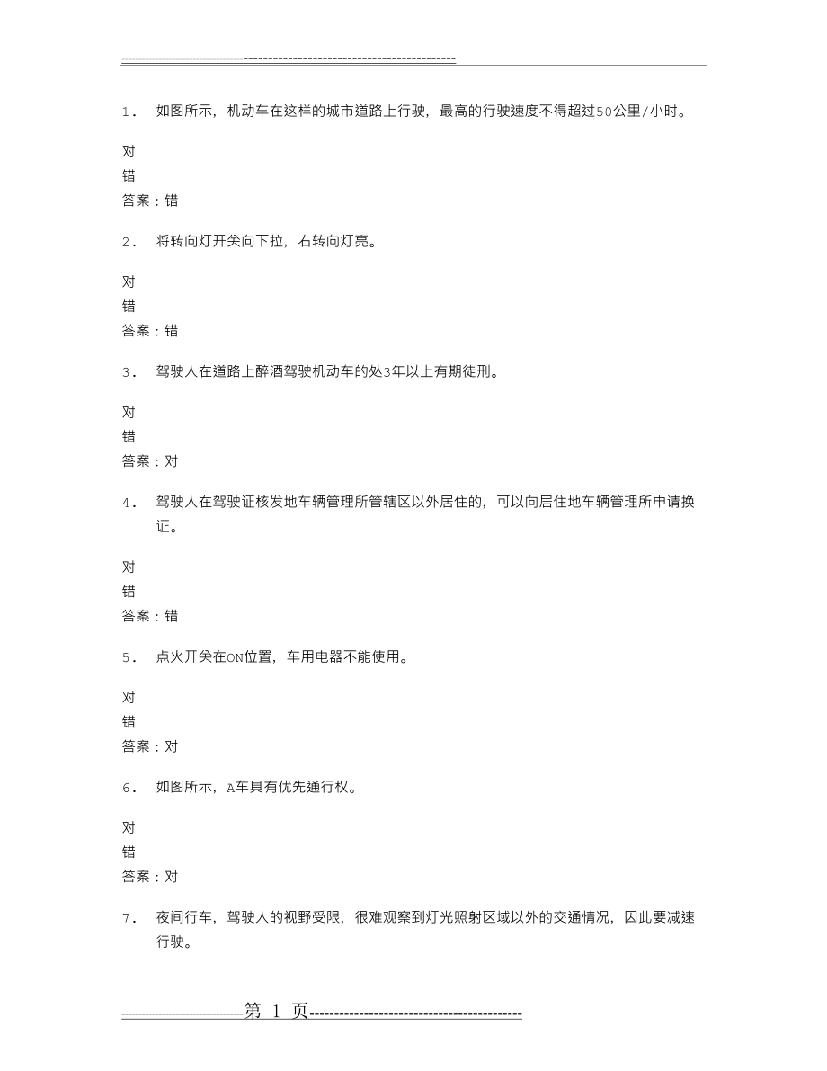 山东驾校一点通模拟考试c1 2016-24670(19页).doc_第1页