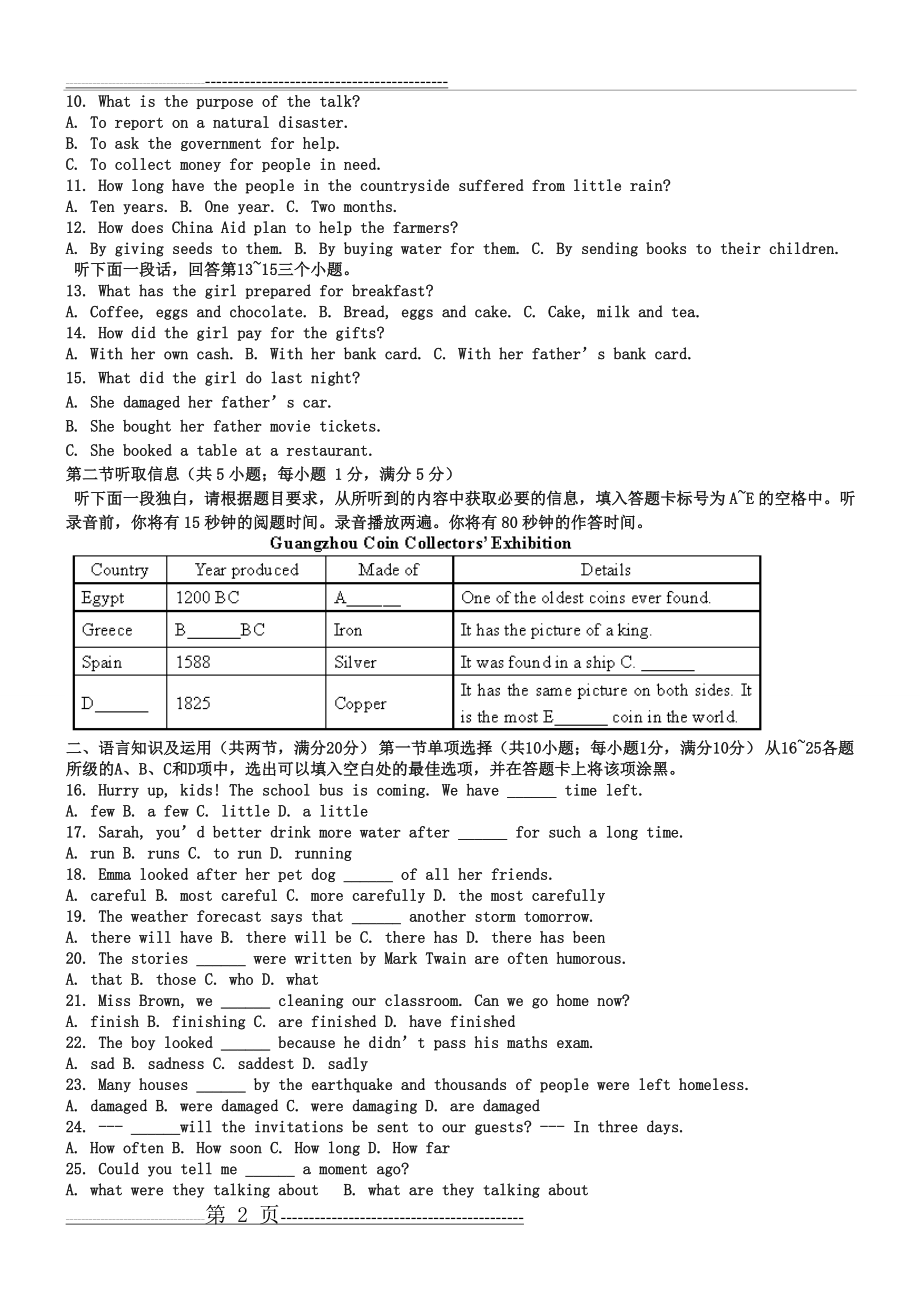 广东省广州市2019年中考英语试题(Word版,含解析)(12页).doc_第2页