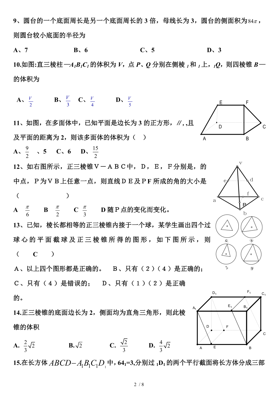 数学必修二空间几何体单元复习练习题.doc_第2页