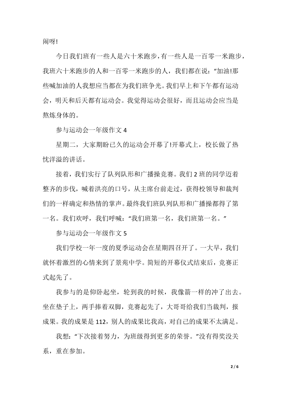 参加运动会一年级作文精选15篇.docx_第2页