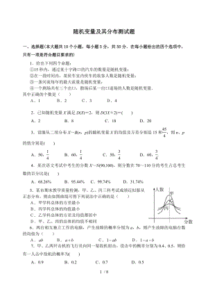 选修23第二章随机变量及其分布测试题.doc