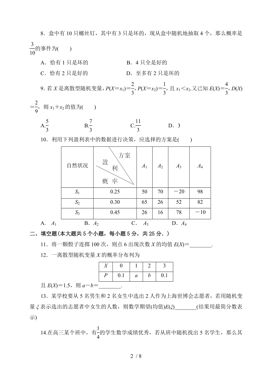 选修23第二章随机变量及其分布测试题.doc_第2页