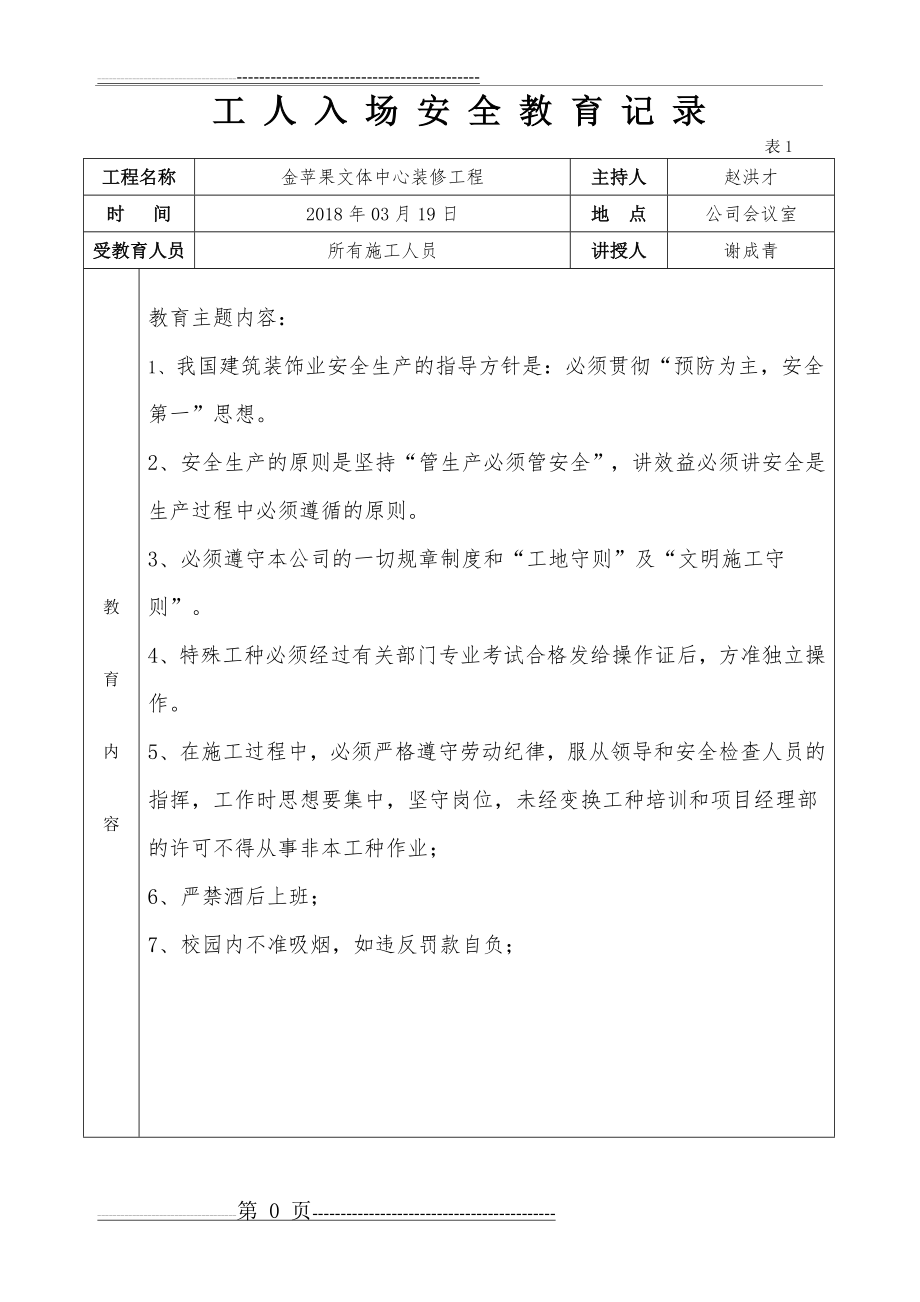 工人安全教育记录(11页).doc_第1页