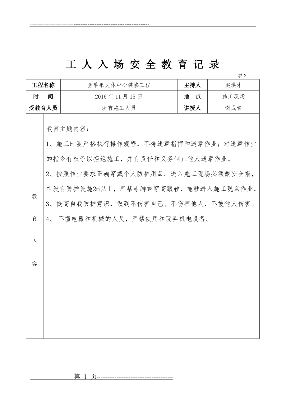 工人安全教育记录(11页).doc_第2页