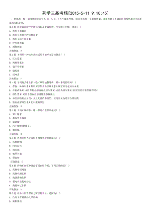 医院三基考试药学之选择题.doc