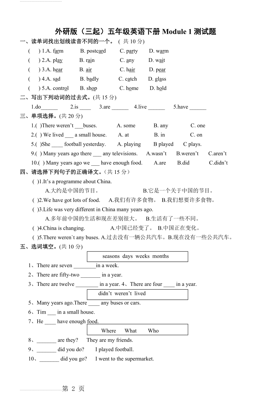 外研版三起五年级英语下册1-10模块各单元测试题58210(37页).doc_第2页