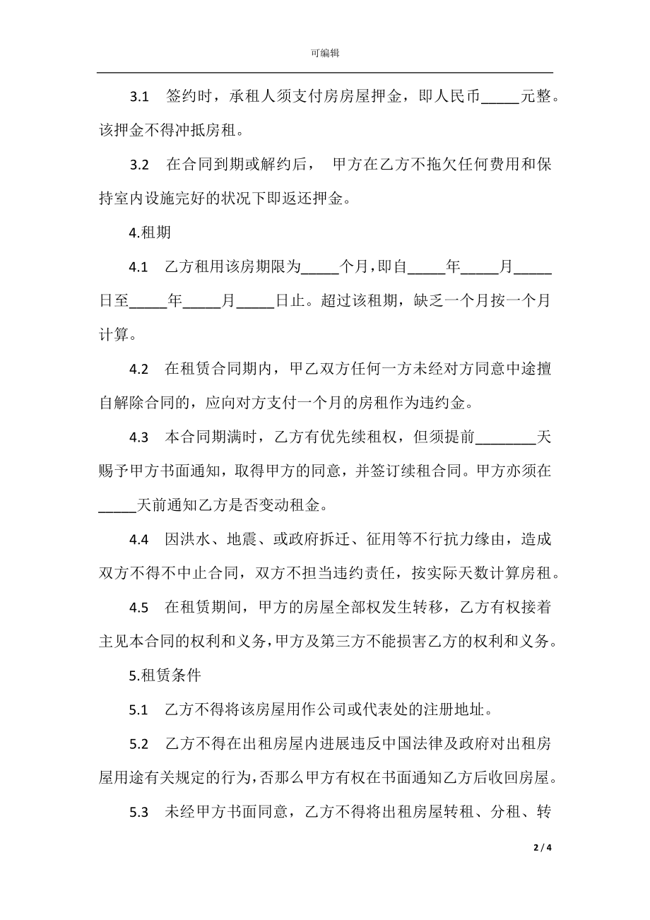 个人住房出租合同书(3).docx_第2页