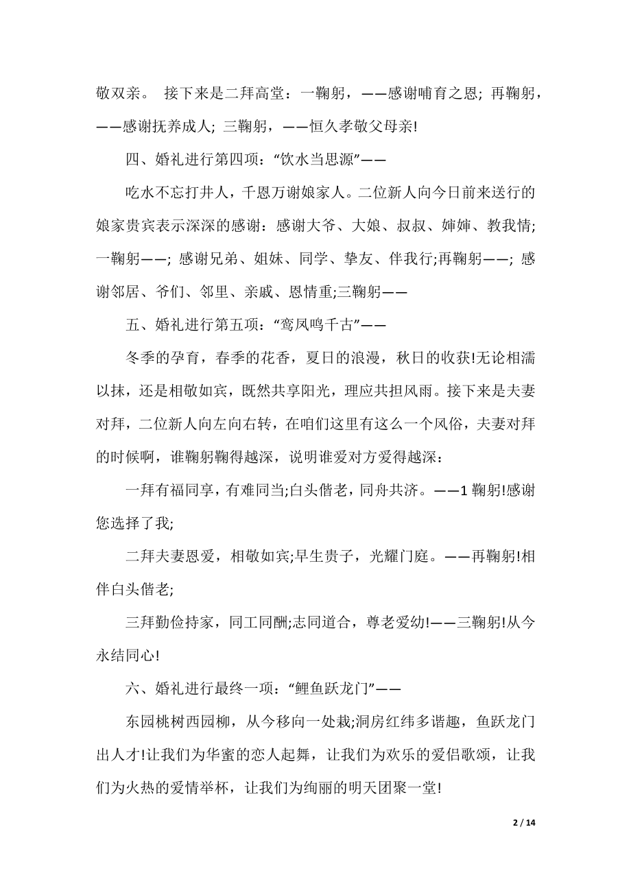 婚礼上经典的主持词.docx_第2页