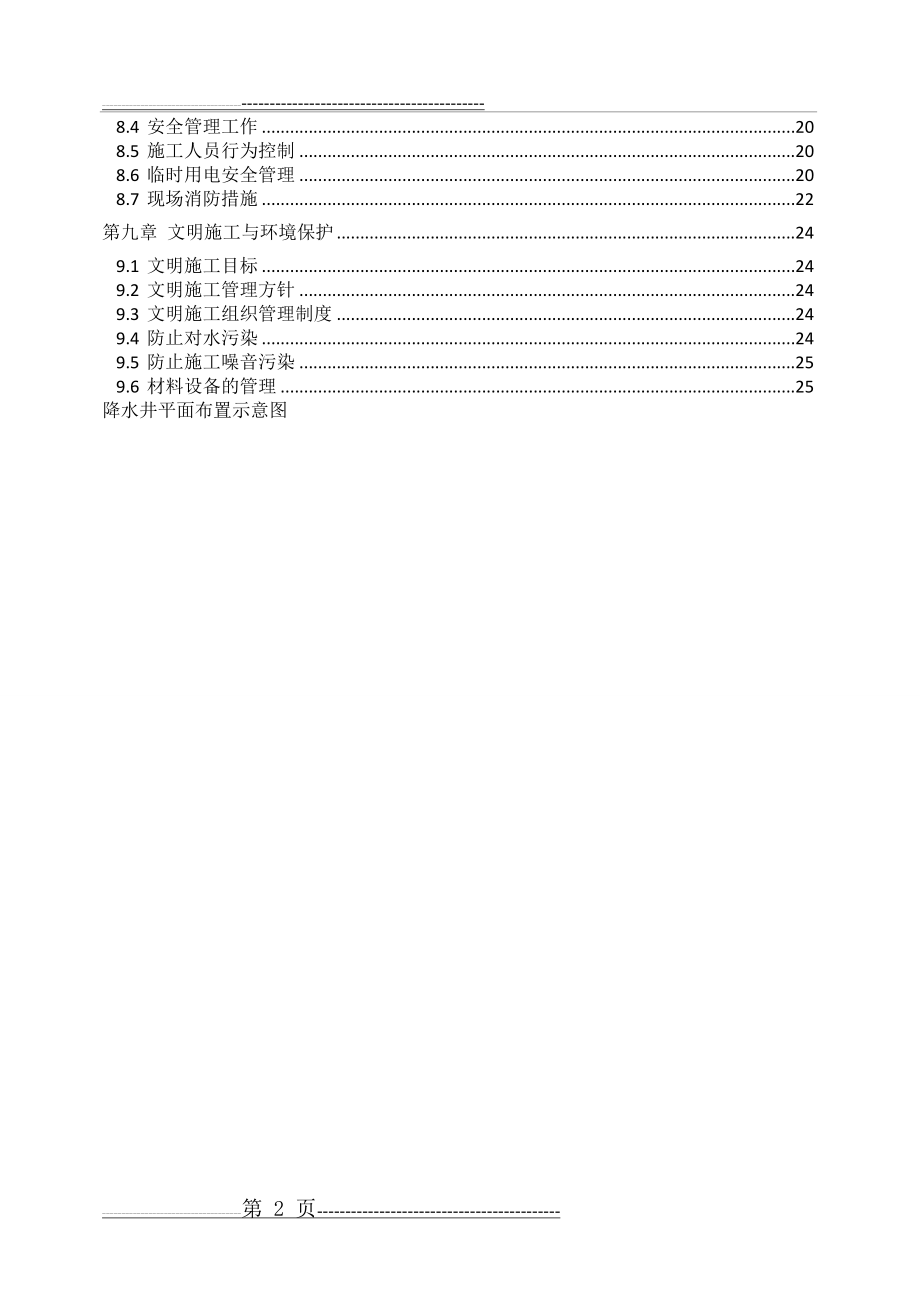 市政管道降水施工方案(28页).doc_第2页