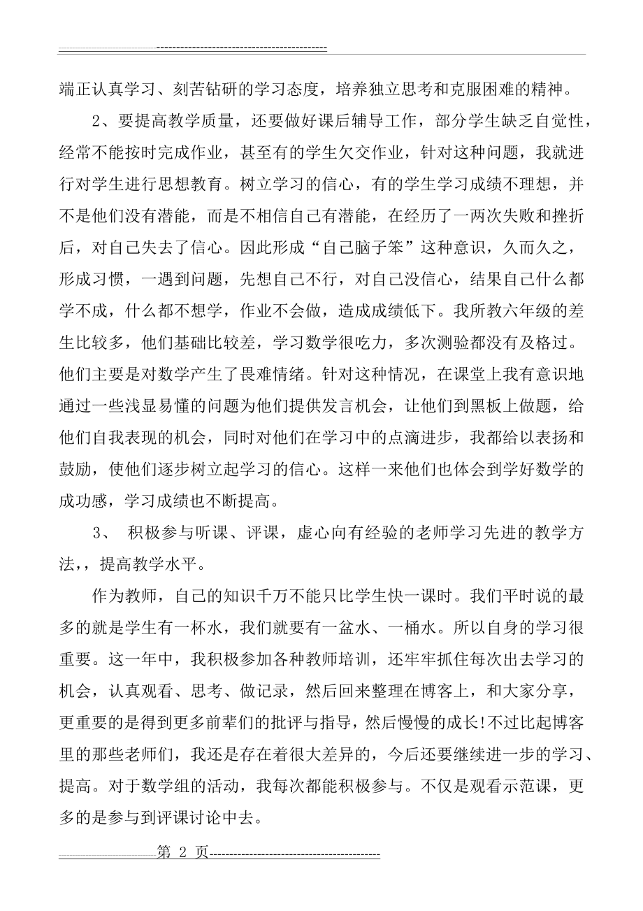 小学六年级数学教师年度工作总结(5页).doc_第2页