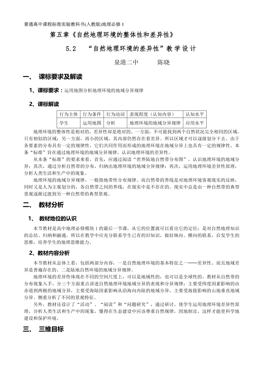 普通高中课程标准实验教科书地理必修1.doc_第1页