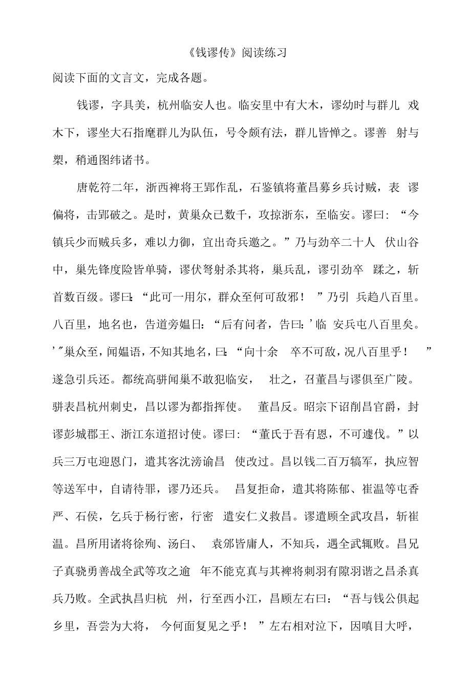 《钱谬传》阅读练习.docx_第1页