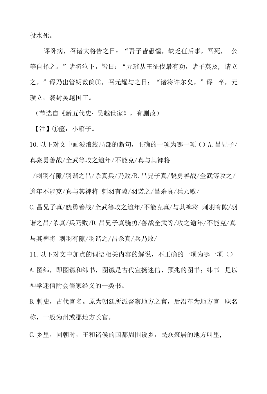 《钱谬传》阅读练习.docx_第2页