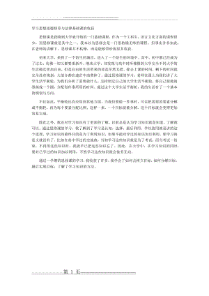 学习思想道德修养与法律基础课的收获(1页).doc