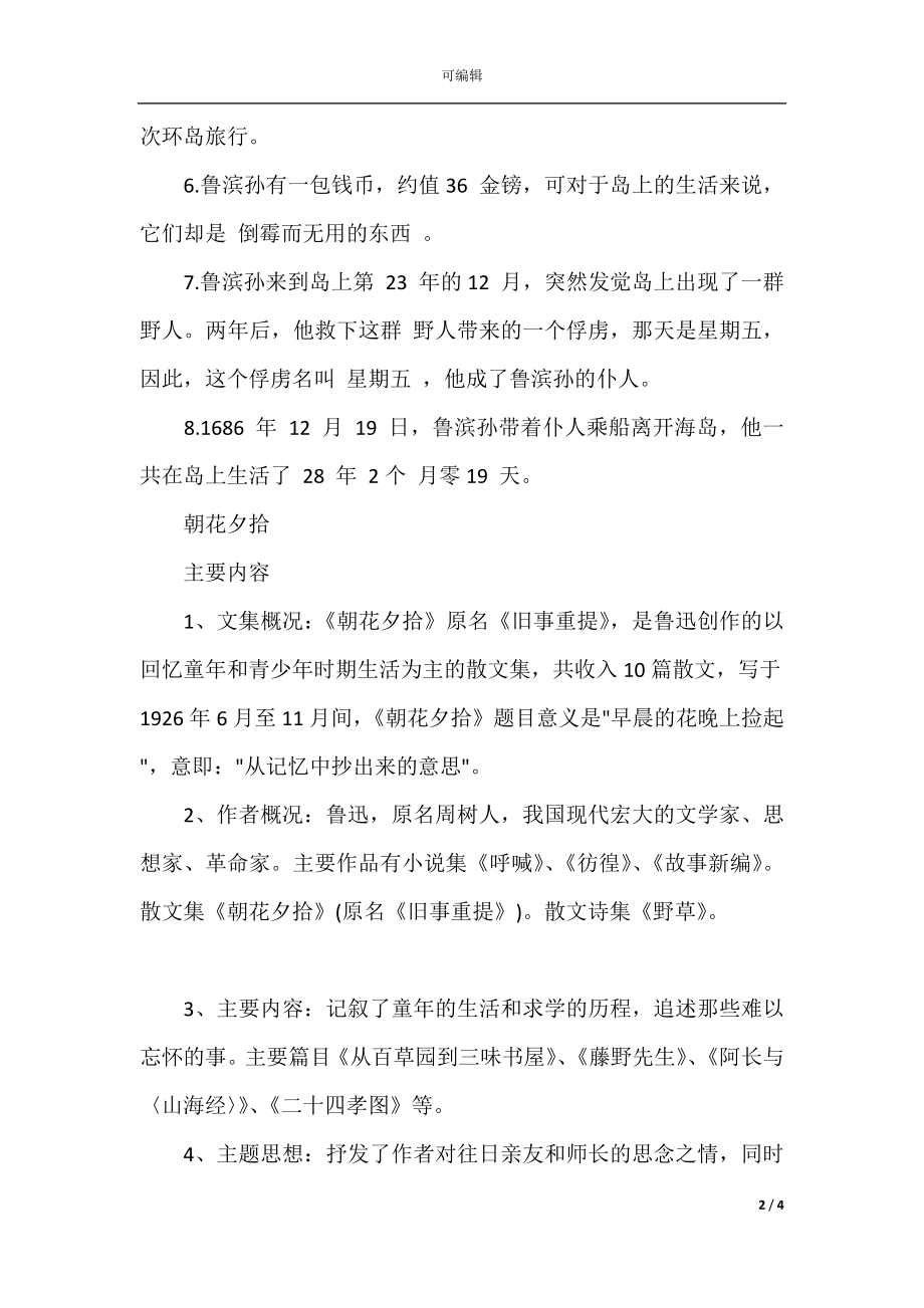 中考语文名著必考考点整理知识点+练习题(5).docx_第2页