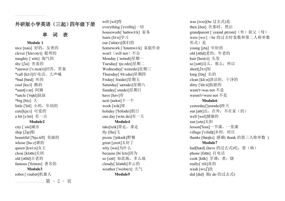 外研版小学英语(三起)四年级下册单词表(含音标)(3页).doc_第2页