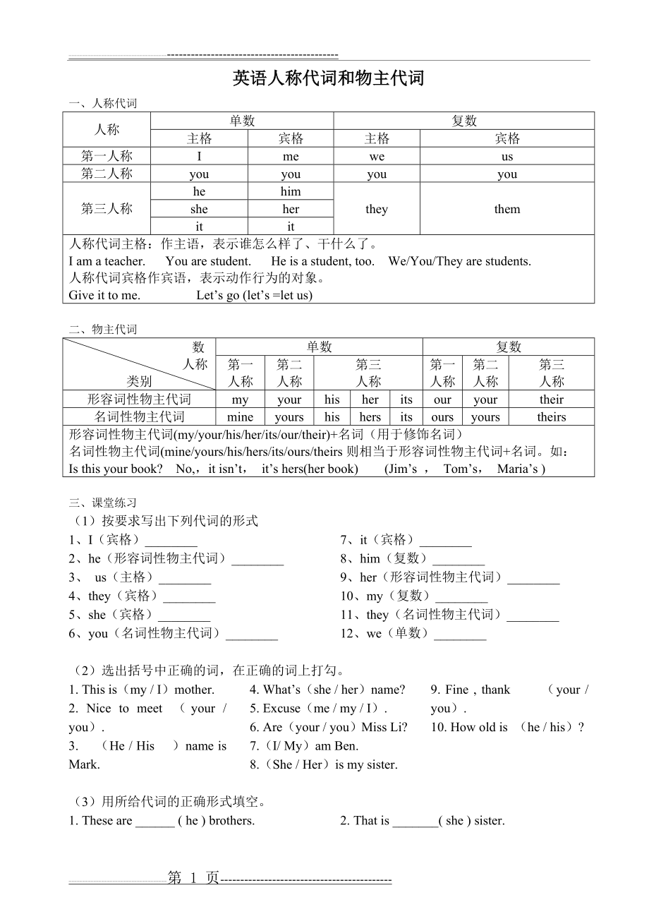 小学英语人称代词和物主代词总结(3页).doc_第1页