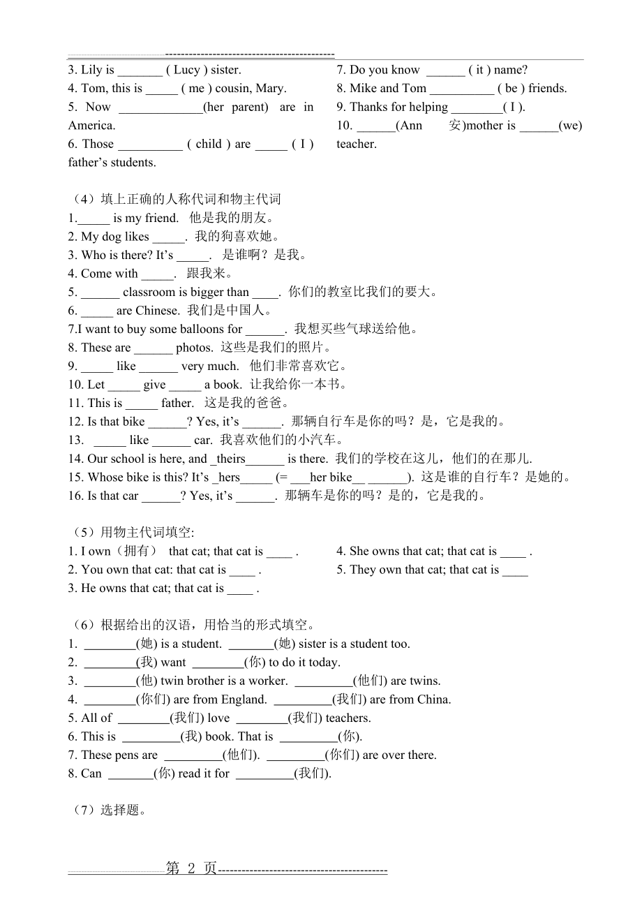 小学英语人称代词和物主代词总结(3页).doc_第2页