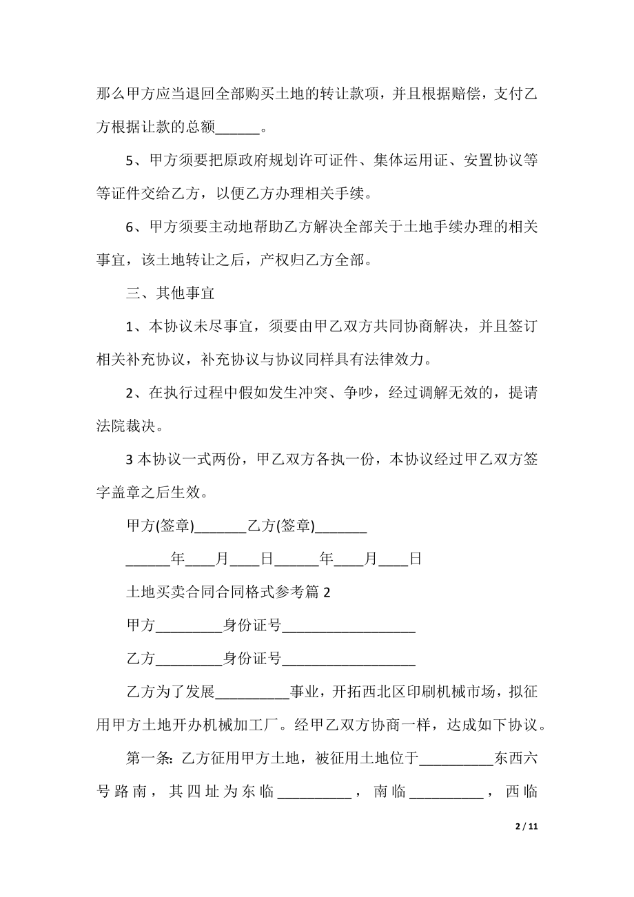 土地买卖合同合同格式参考.docx_第2页