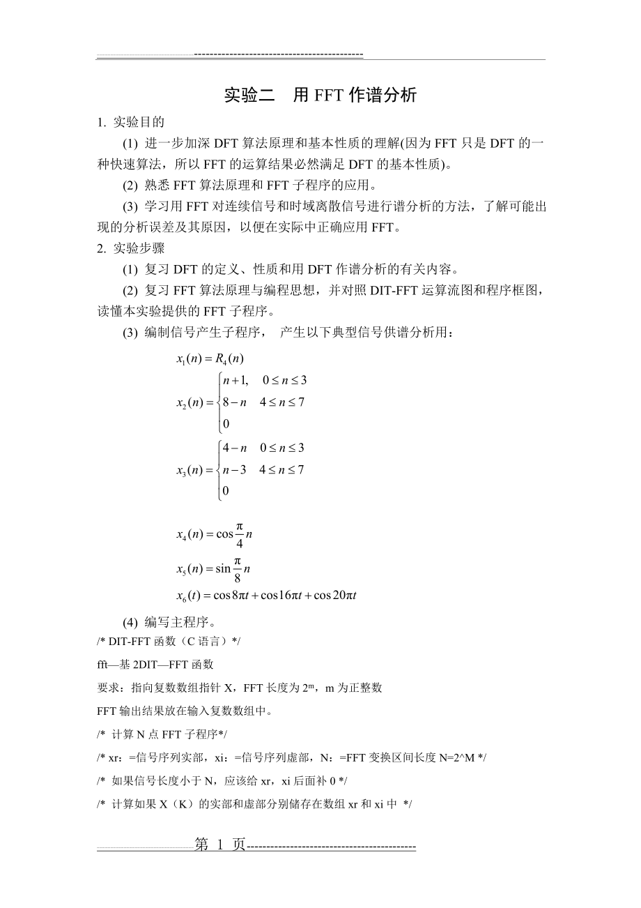 实验二用FFT作谱分析(15页).doc_第1页