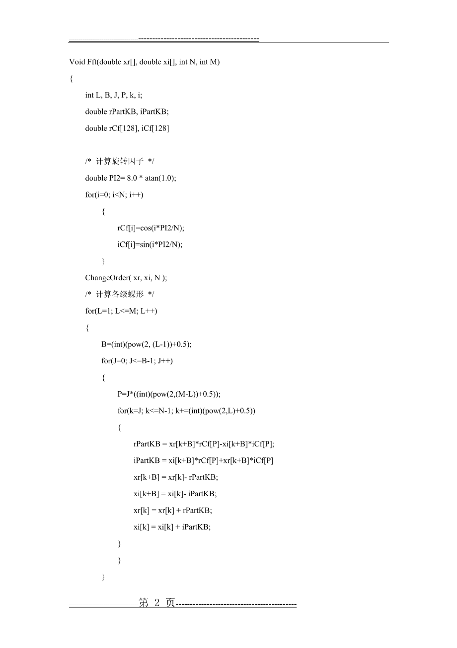 实验二用FFT作谱分析(15页).doc_第2页