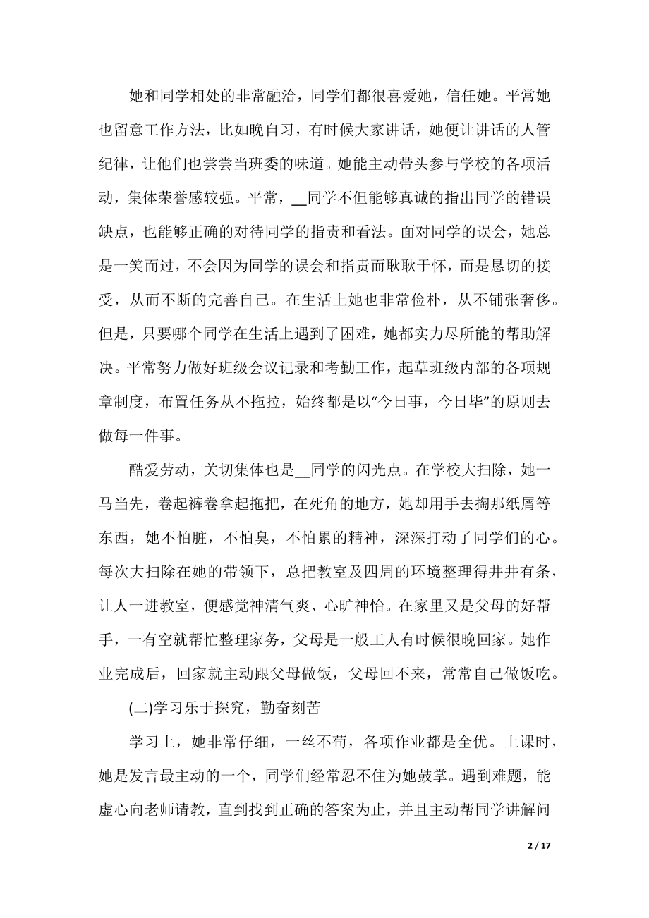 新时代好少年事迹材料1000字7篇.docx_第2页