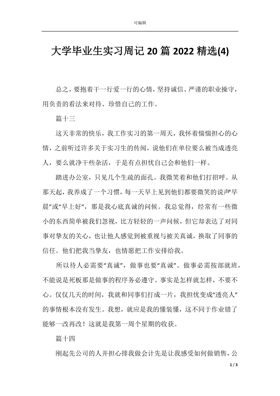 大学毕业生实习周记20篇2022精选(4).docx_第1页