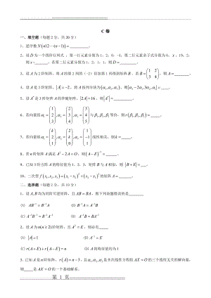 山东财经大学线性代数期末复习题(5页).doc