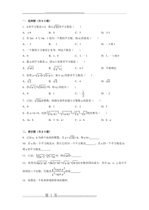 平方根 立方根提高练习题(4页).doc