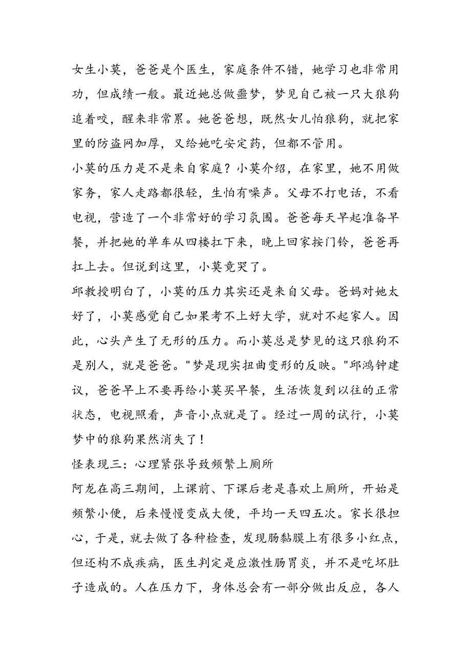 心理专家支招解决高考情绪病.doc_第2页