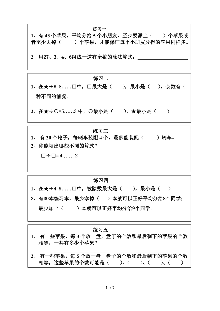 苏教版二年级下数学思考题.doc_第1页